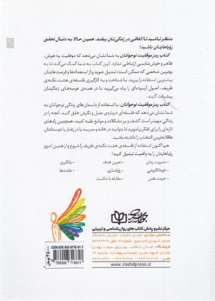 رمز موفقیت نوجوانان (8 راهکار برای موفقیت نوجوانان)