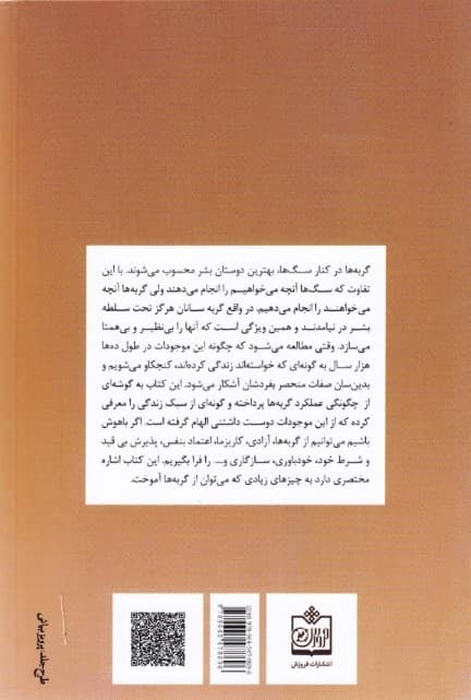 در فضیلت گربه بودن