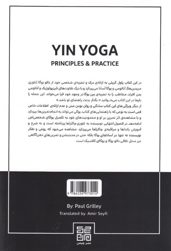 یینیوگا (اصول و تمرینات)