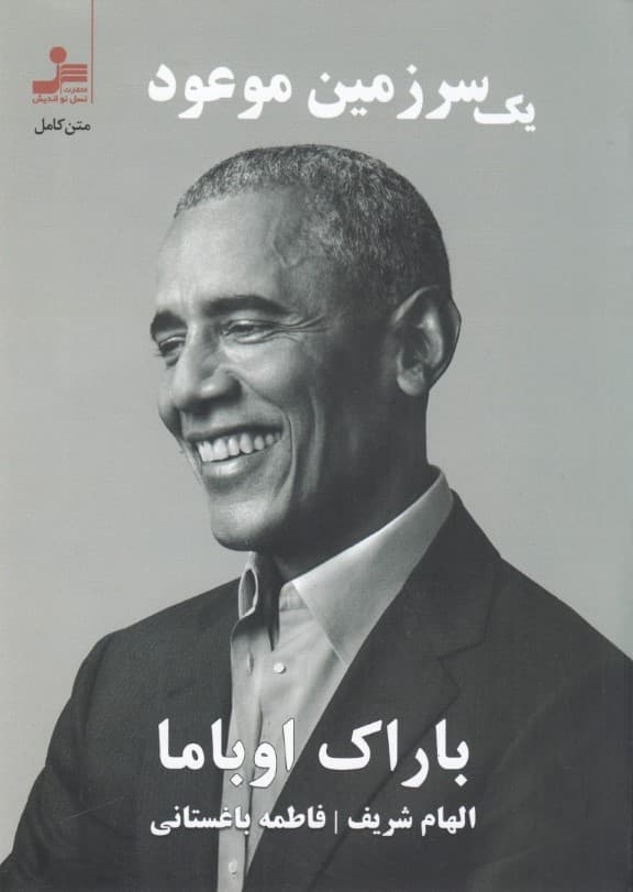 1 سرزمین موعود