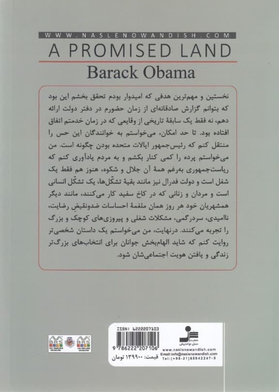 1 سرزمین موعود