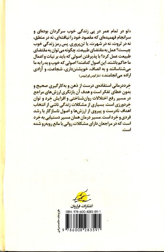 خرددرمانی