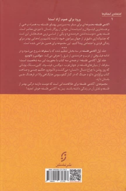 آکادمی فلسفه