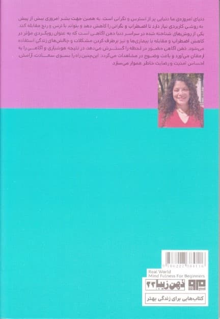 ذهنآگاهی شامل تمرینهایی که به زندگی روزانه سمت و سویی نو میدهد