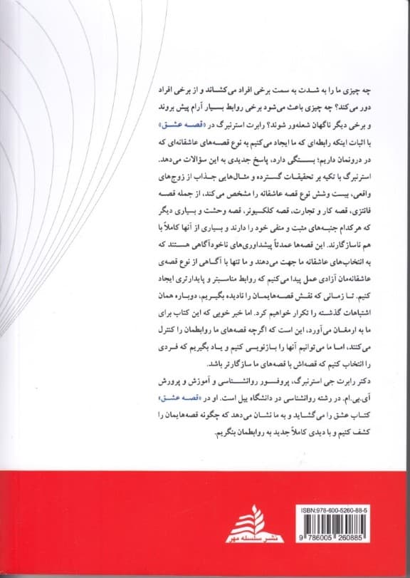 قصه عشق (نظریات جدید در مورد روابط)