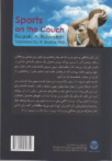 نگاهی روانکاوانه به ورزش