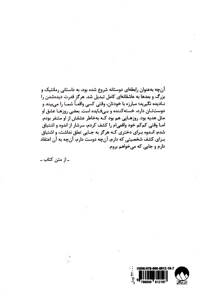 شجاعت در برهوت (جستجوی وابستگی واقعی و شجاعت دستیابی به خوداتکایی)