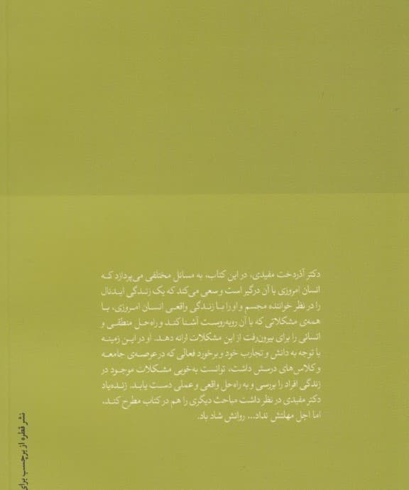 حکمت بالغانه زیستن