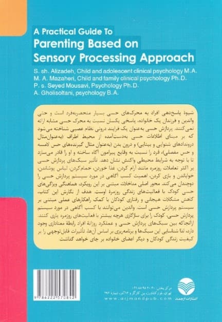 راهنمای عملی فرزندپروری با رویکرد پردازش حسی