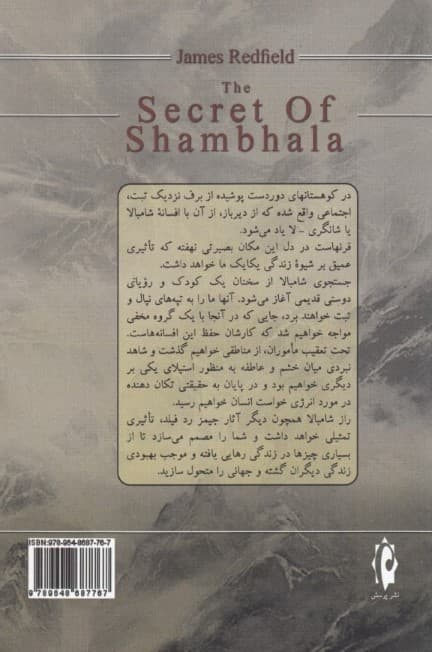 راز شامبالا