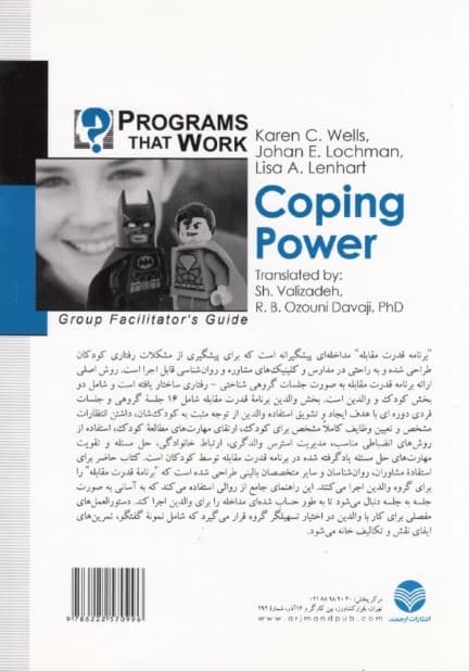 مقابله با پرخاشگری در کودکان (برنامه درمان گروهی برای مقابله با خشم و پرخاشگری و حل تعارضهای اجتماعی) راهنمای تسهیلگران