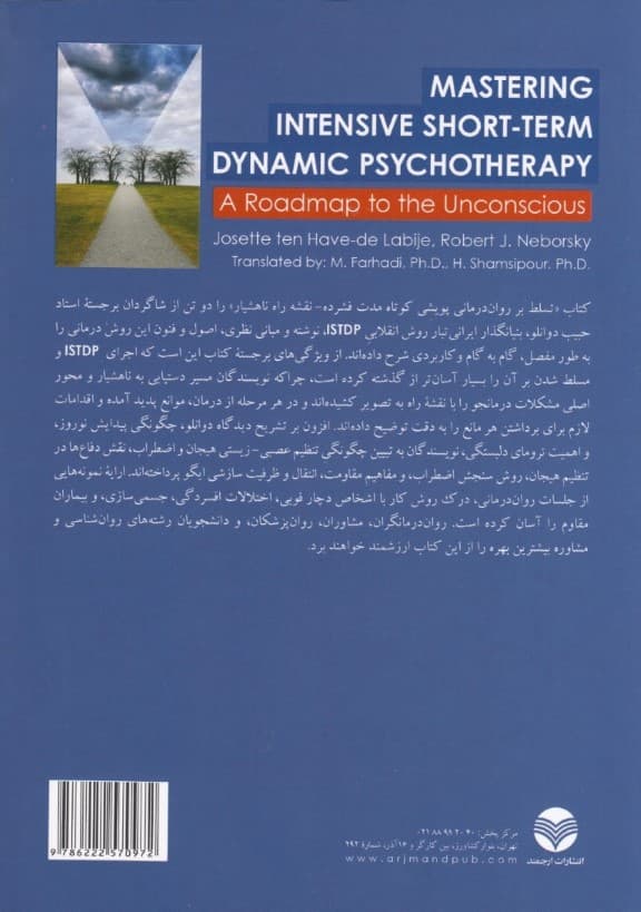 تسلط بر رواندرمانی پویشی کوتاه مدت فشرده (نقشه راه ناهشیار)