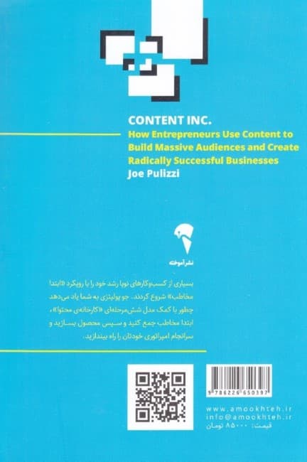 کارخانه محتوا (از جذب مخاطب تا رشد کسب و کار)