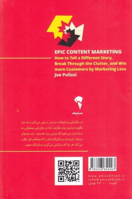 قدرت محتوا (داستان تاثیرگذار بازاریابی کمتر مشتری بیشتر)