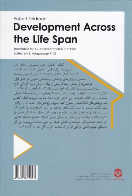 روانشناسی تحولی (جلد 1 رشد در گستره زندگی از لقاح تا کودکی)
