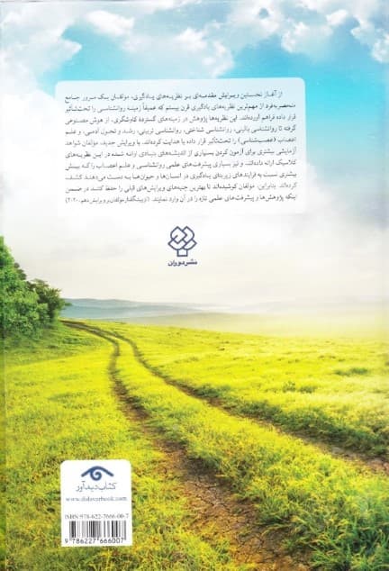 مقدمهای بر نظریههای یادگیری