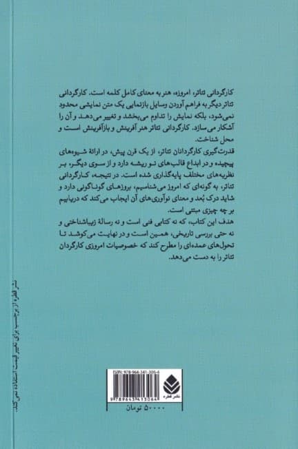 تئاتر و کارگردانی (1880-1980)