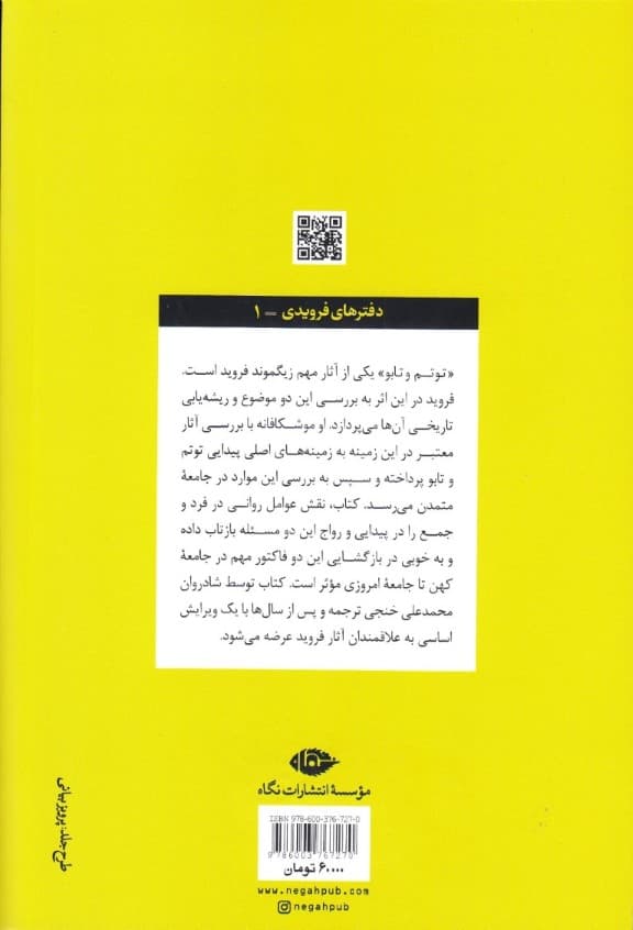 توتم و تابو