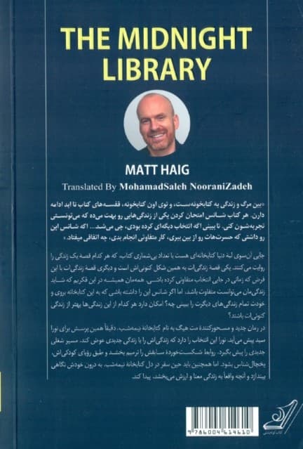 کتابخانه نیمهشب