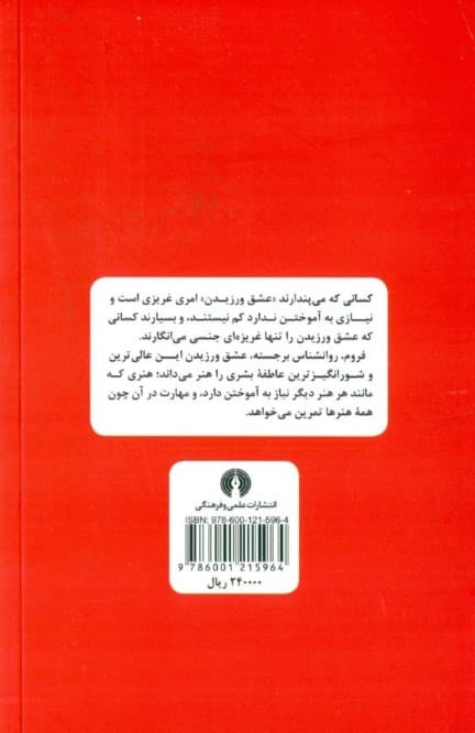 هنر عشق ورزیدن