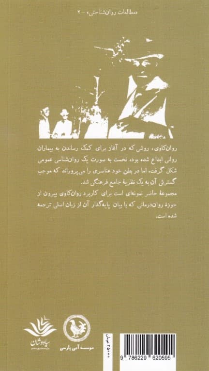 3 گفتار (چند نکته درباره ضمیر ناآگاه در روانکاوی توضیحات کاربردها جهت یابیها)