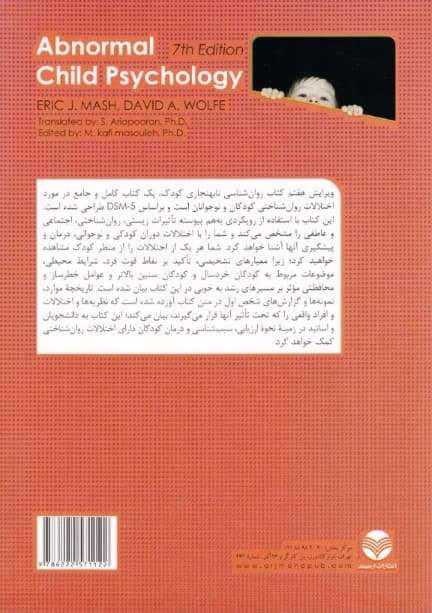 روانشناسی نابهنجاری کودک (1)