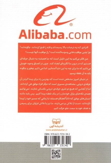 جک ما (درسی از اعتماد افتخار و شکوفایی)