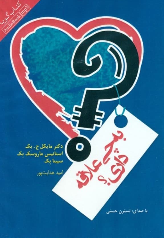 به چی علاقه داری (کتاب گویا)