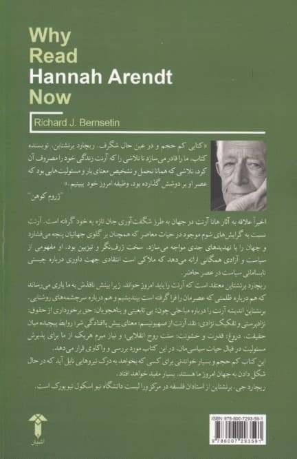 چرا هانا آرنت را باید امروز خواند