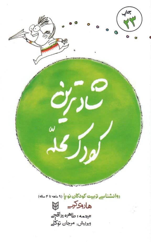 شادترین کودک محله (گالینگور)