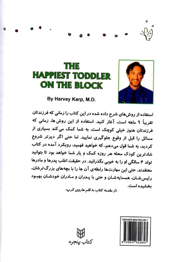 شادترین کودک محله (گالینگور)