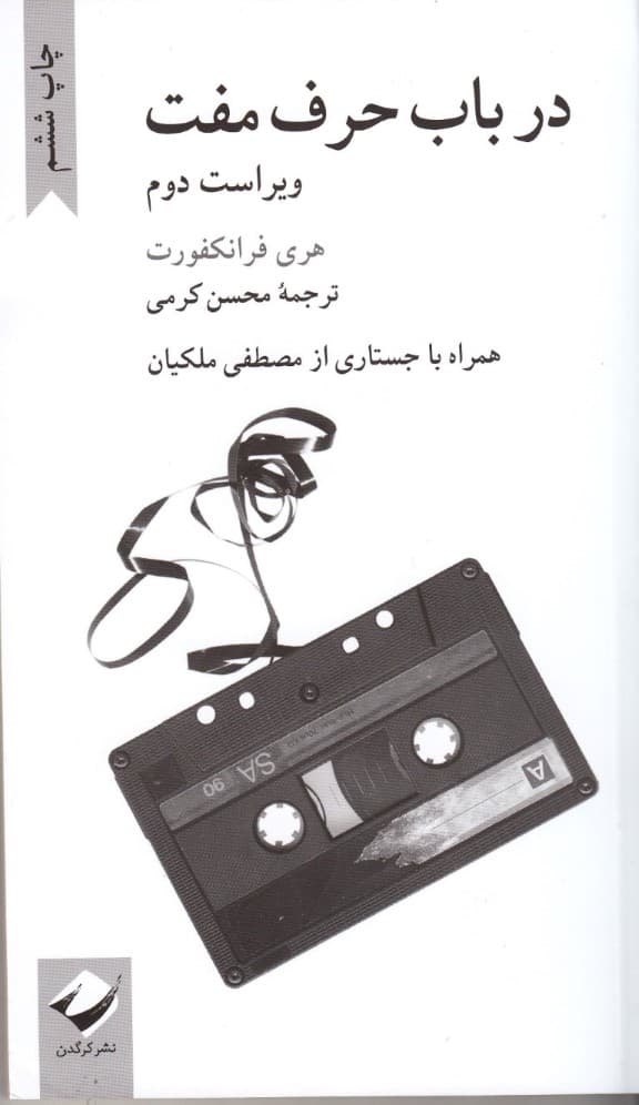 در باب حرف مفت