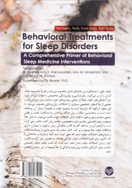 راهنمای جامع درمانهای رفتاری  برای اختلالات خواب