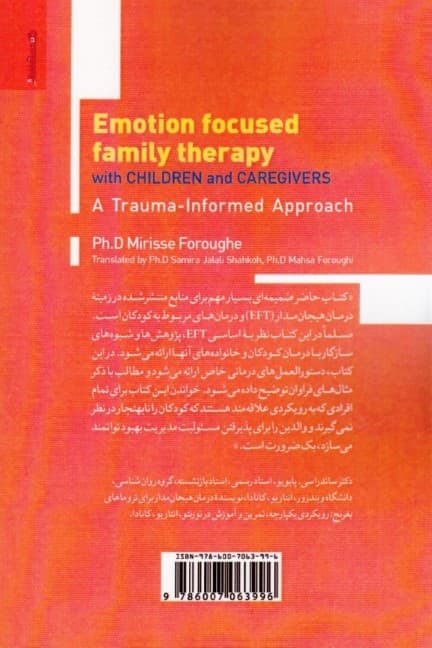 خانوادهدرمانی هیجانمدار با کودکان و مراقبان (رویکردی برای آگاهی از تروما)