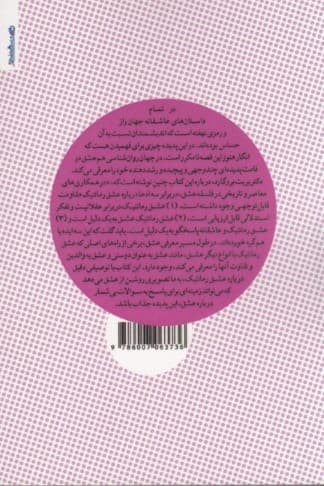 درباره عشق رمانتیک