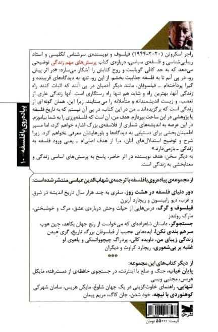 پرسشهای مهم زندگی (مبانی و مسائل فلسفه)