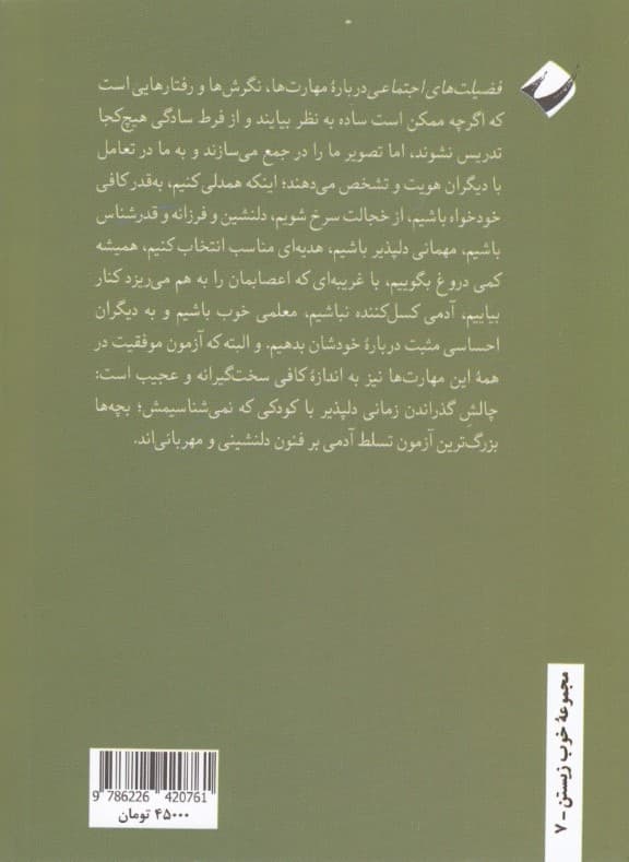 فضیلتهای اجتماعی