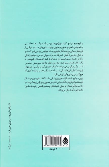 درمان شوپنهاور (گالینگور)