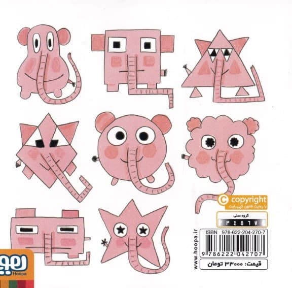 شکلها (آموزش مفاهیم با پوملو فیل فیلسوف 2)