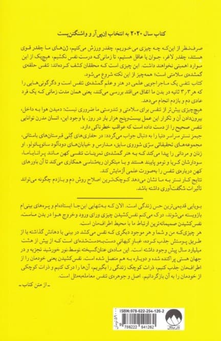 تنفس (علم جدید هنری از یاد رفته)