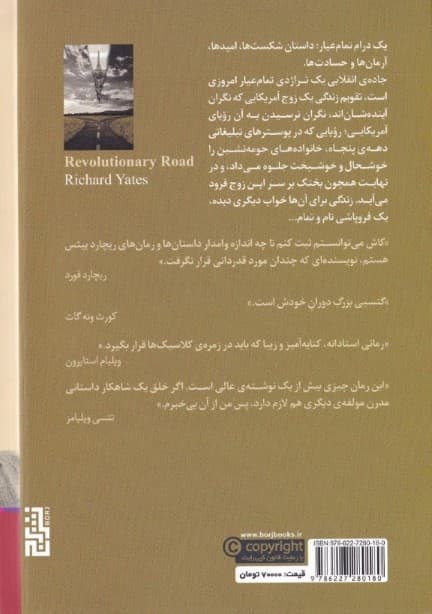 جاده انقلابی