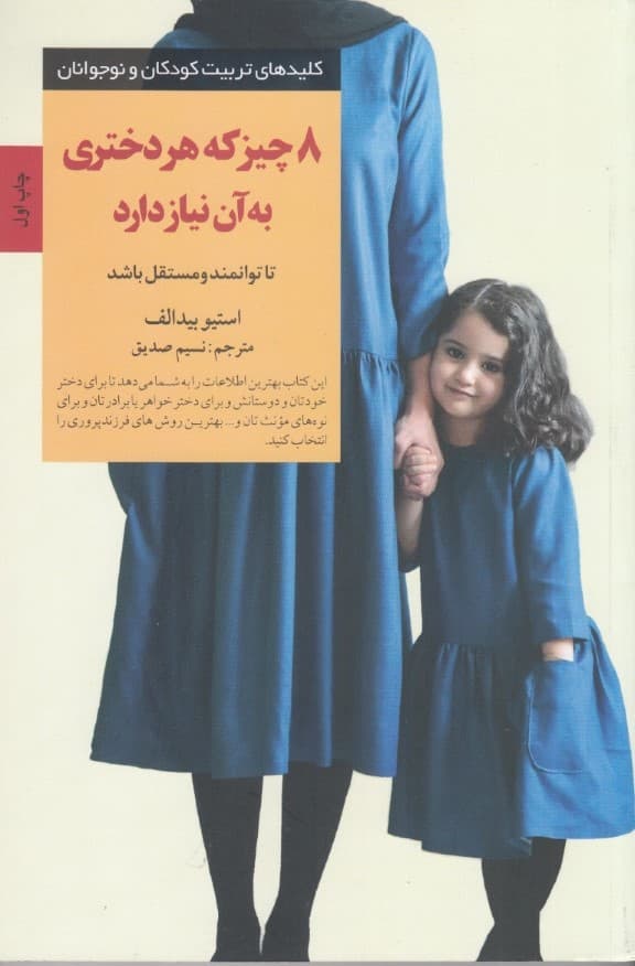 8 چیز که هر دختری به آن نیاز دارد تا توانمند و مستقل باشد