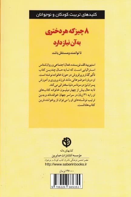 8 چیز که هر دختری به آن نیاز دارد تا توانمند و مستقل باشد