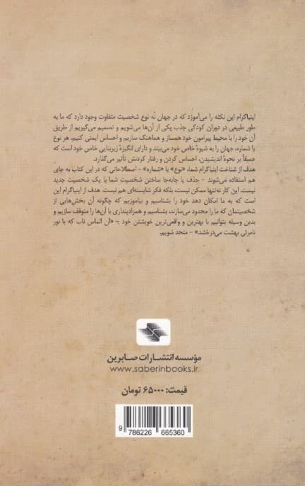 راه بازگشت به خود (روش خودشناسی با استفاده از اینیاگرام)