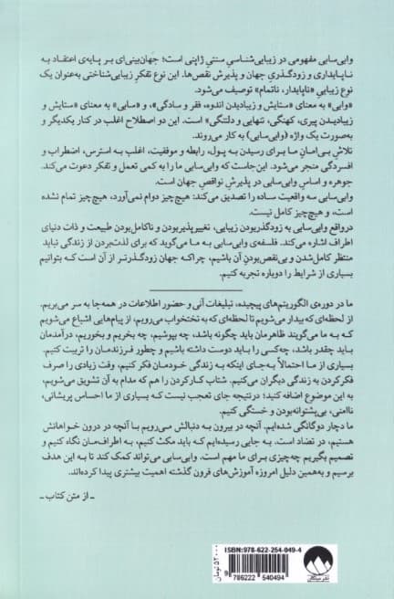 وابی سابی (بینش ژاپنی در مورد زندگی نه چندان بینقص ولی کامل)