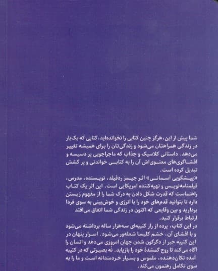 پیشگویی آسمانی
