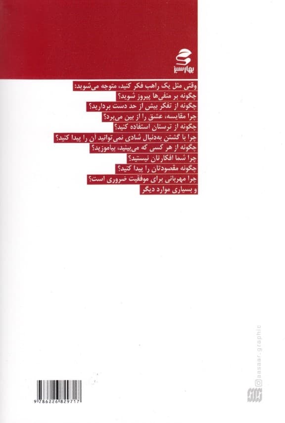 مثل 1 راهب فکر کن (هرروز ذهنت را برای آرامش و مقصود آموزش بده)