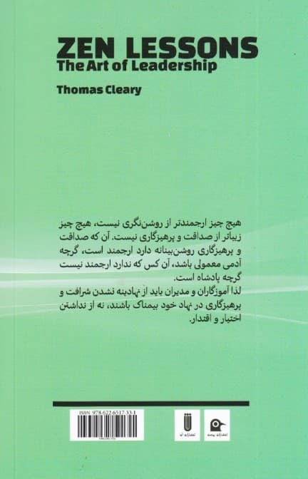 هنر مدیریت به روش خردمندان شرق