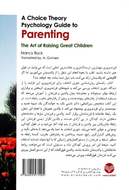 راهنمای روانشناسی تئوری انتخاب برای فرزندپروری (هنر پرورش فرزندان فوقالعاده)