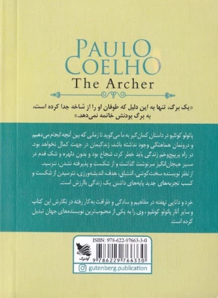 کمانگیر (جیبی)